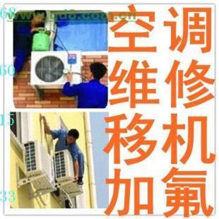 房山区空调安装、加氟与维修专业服务全解析